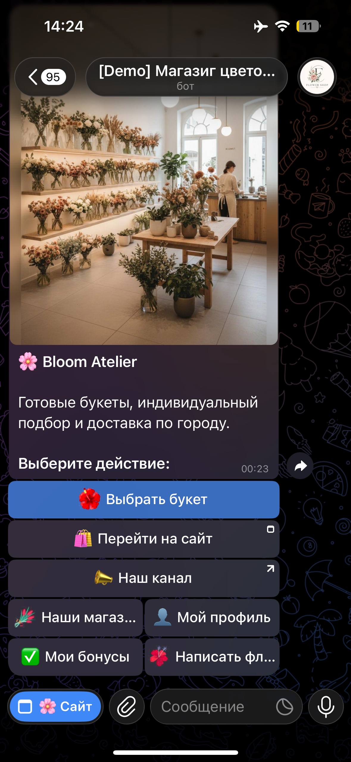 Бот для клиентов