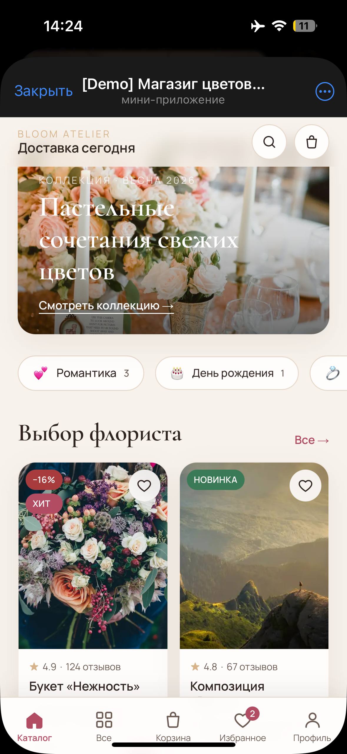 Mini App витрина