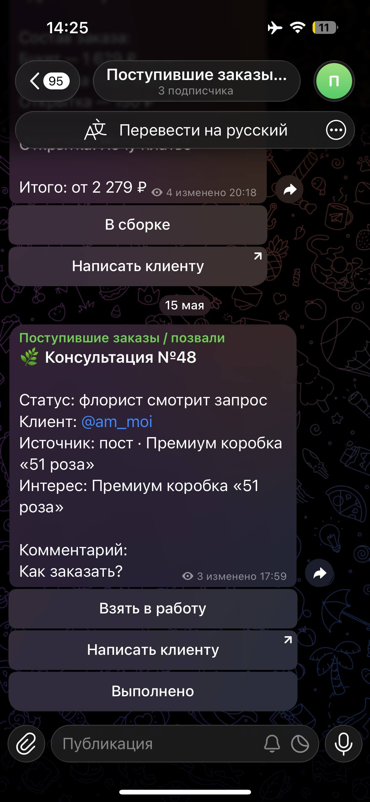 Чат флористов